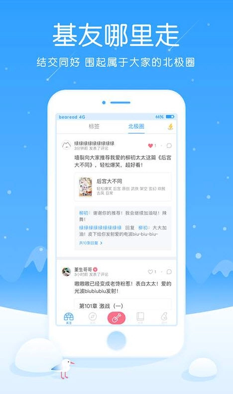 白熊阅读手机版(2)