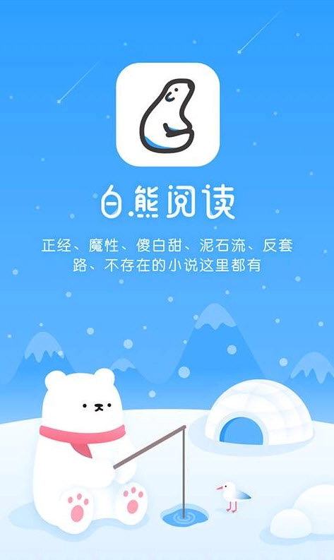 白熊阅读手机版(4)
