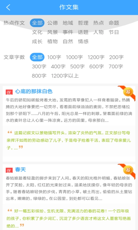 作文素材公社(2)