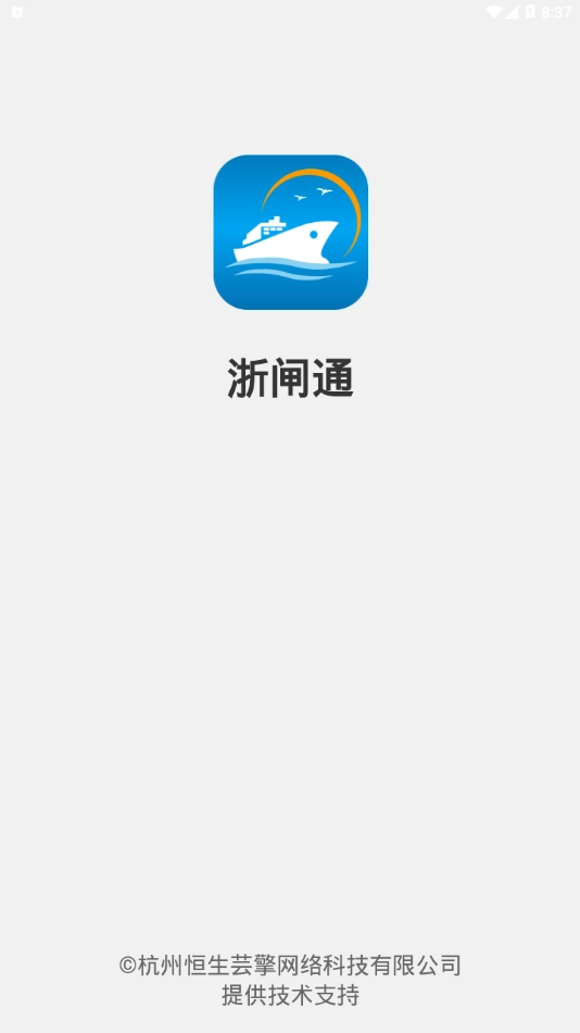 浙闸通最新版(1)