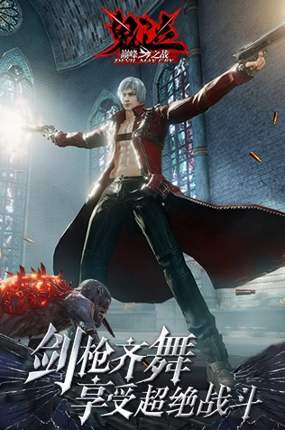 鬼泣巔峰之戰(zhàn)圖3