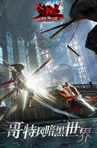 鬼泣巔峰之戰(zhàn)圖4