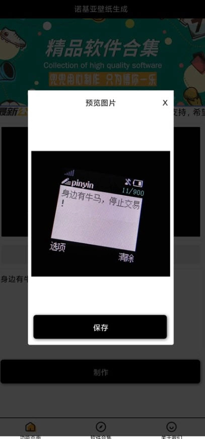 诺基亚壁纸生成免费版图1
