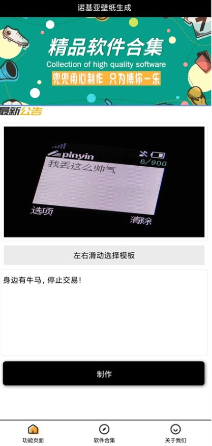 诺基亚壁纸生成免费版图2