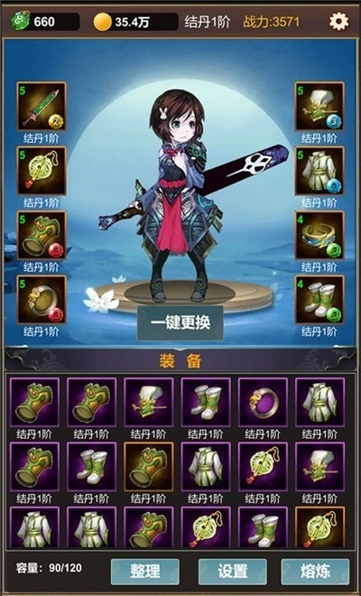 掛機(jī)修仙之旅圖2