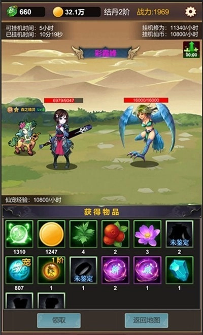 掛機(jī)修仙之旅圖3
