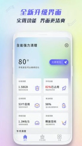 全能强力清理图3