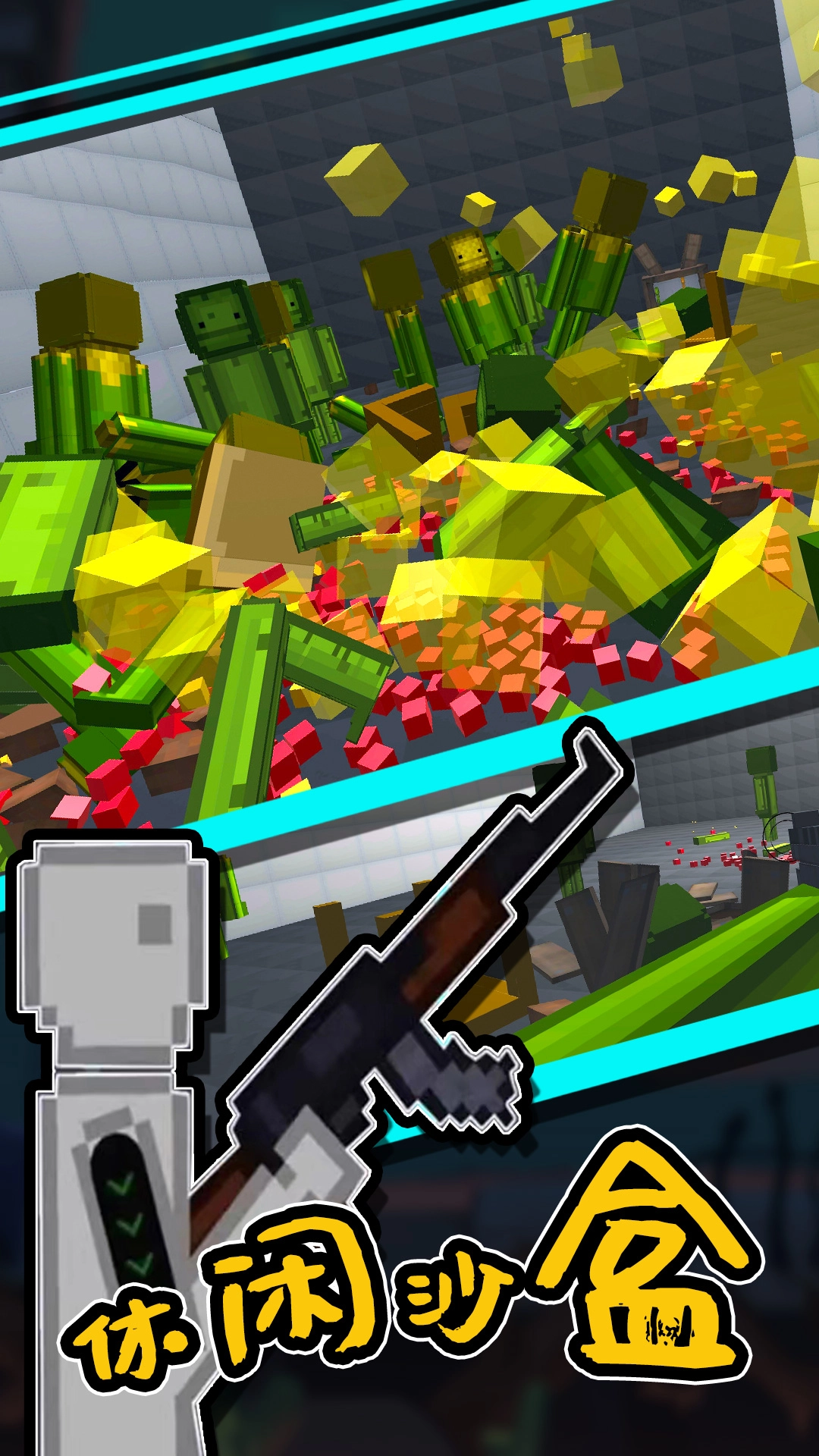 人类甜瓜乐园游戏安装图4