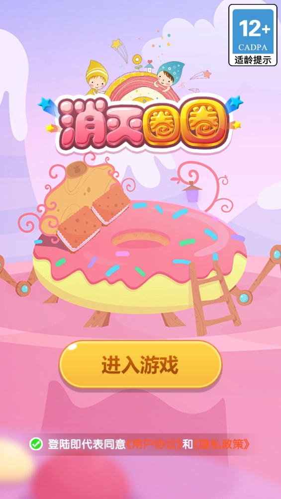 消灭圈圈红包版图1