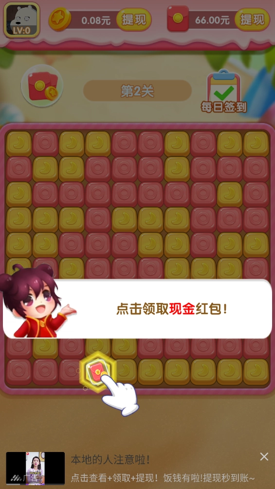 消灭圈圈红包版图4