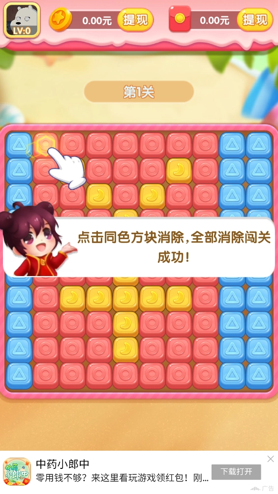 消灭圈圈红包版图2