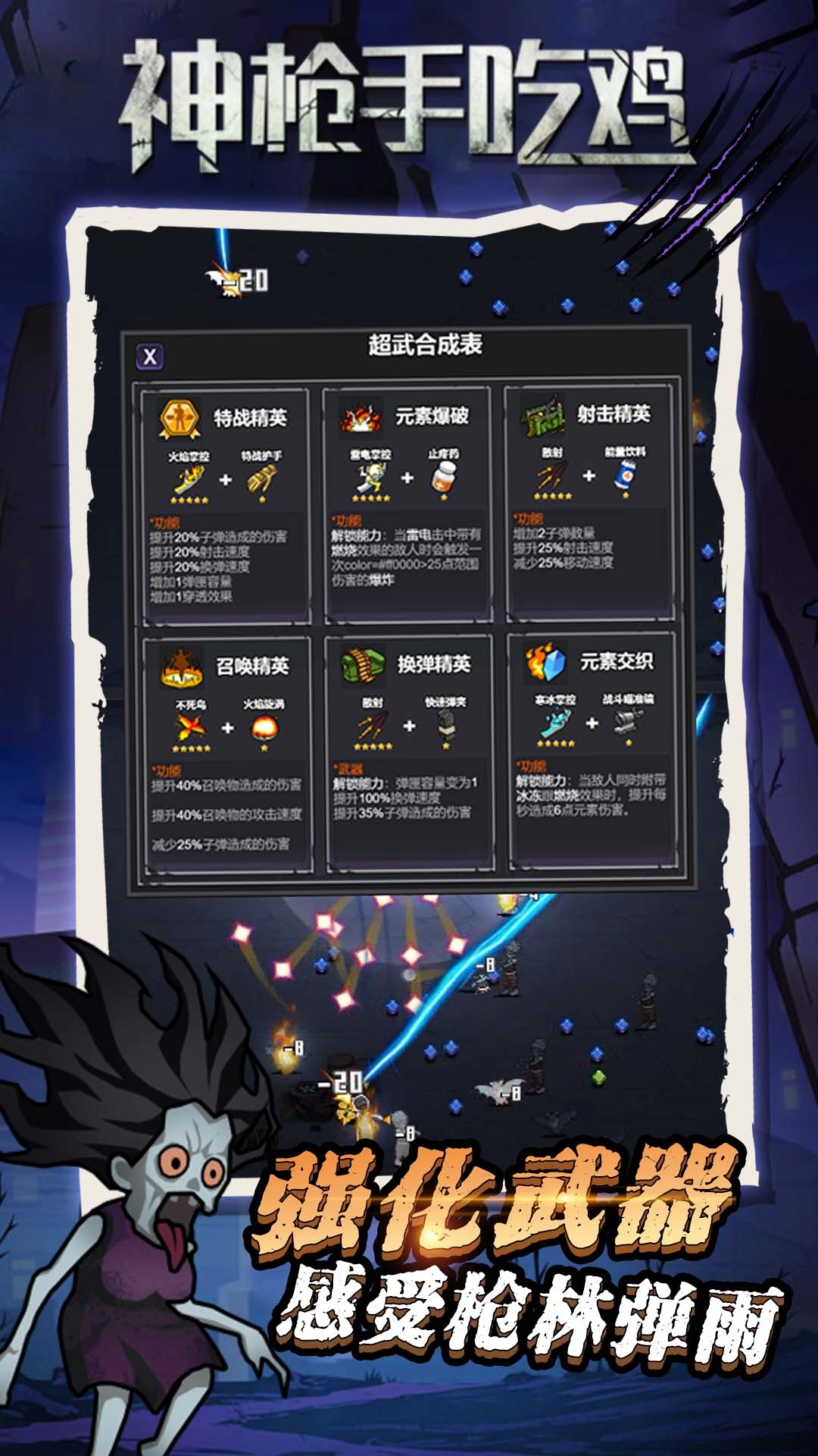 神枪手吃鸡游戏安装图1