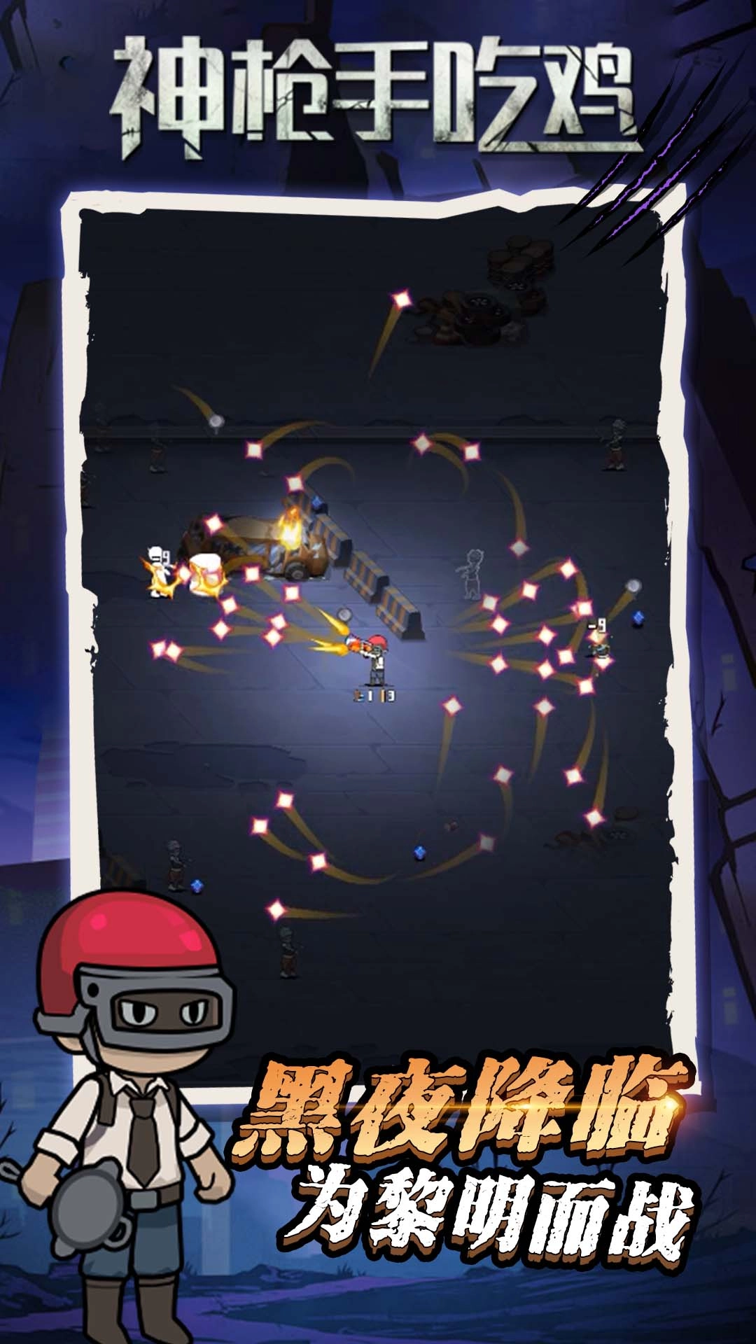 神枪手吃鸡游戏安装图3