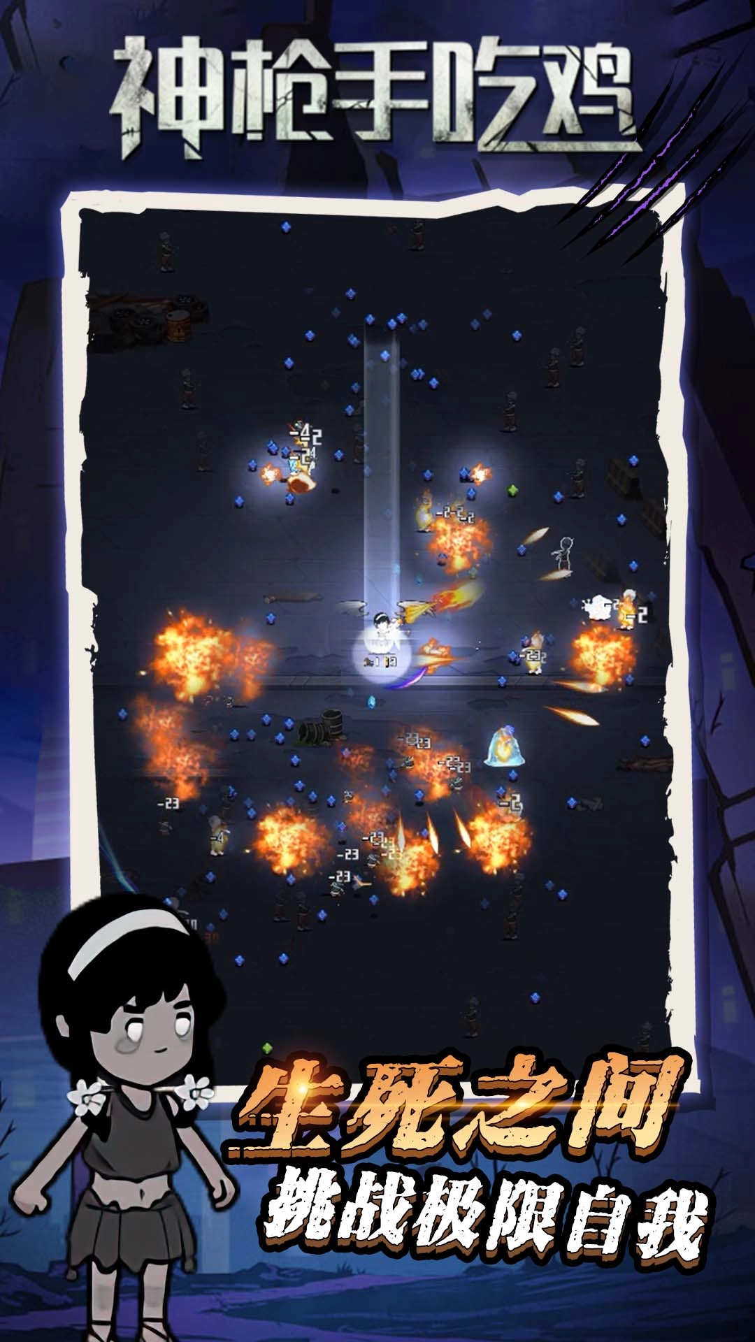 神枪手吃鸡游戏安装图4