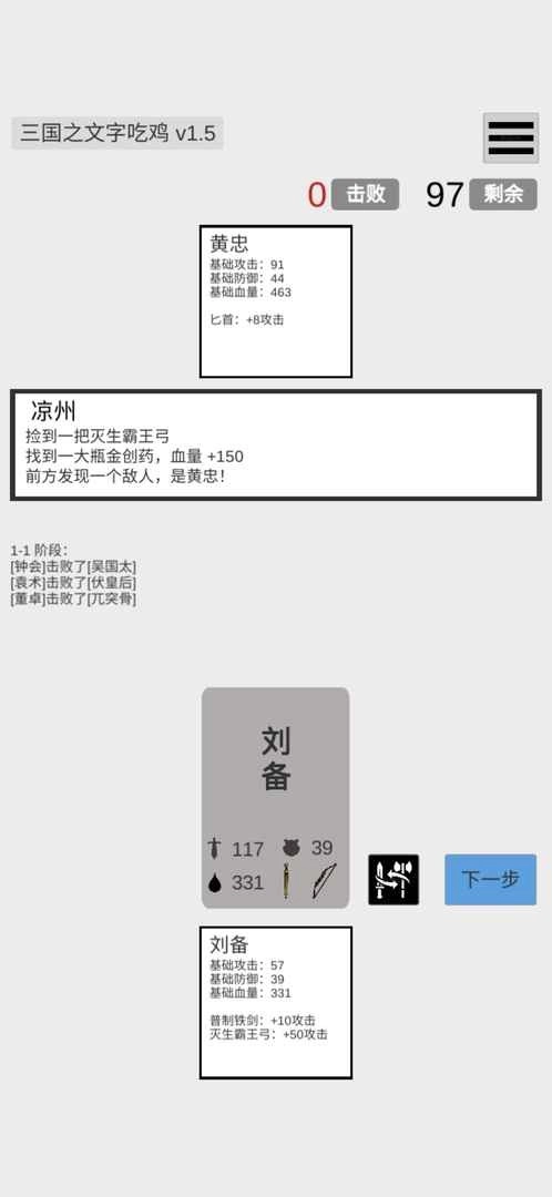三国之文字吃鸡安卓版图4