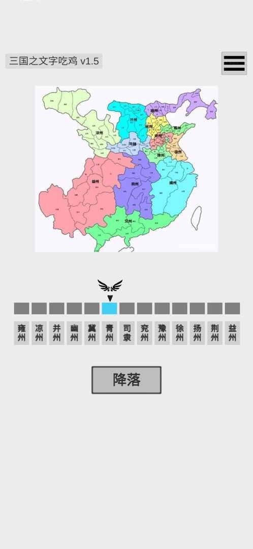 三国之文字吃鸡安卓版图5