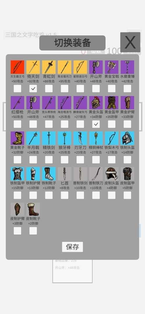 三国之文字吃鸡安卓版图3