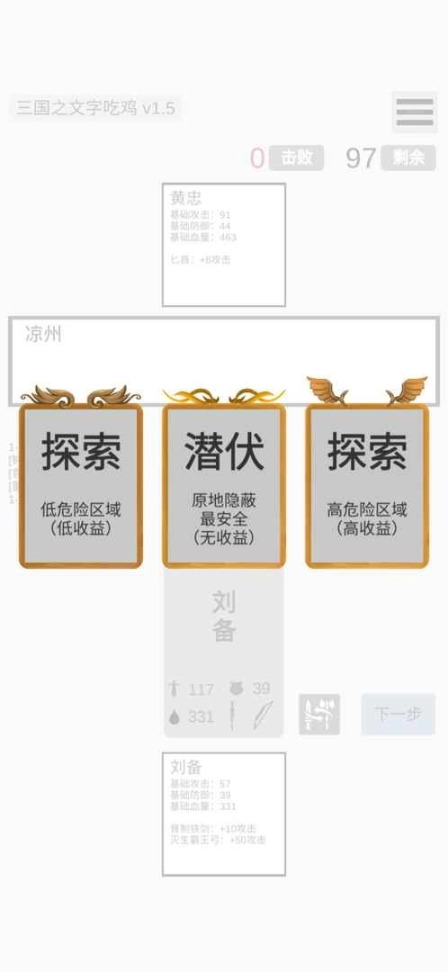 三国之文字吃鸡安卓版图2