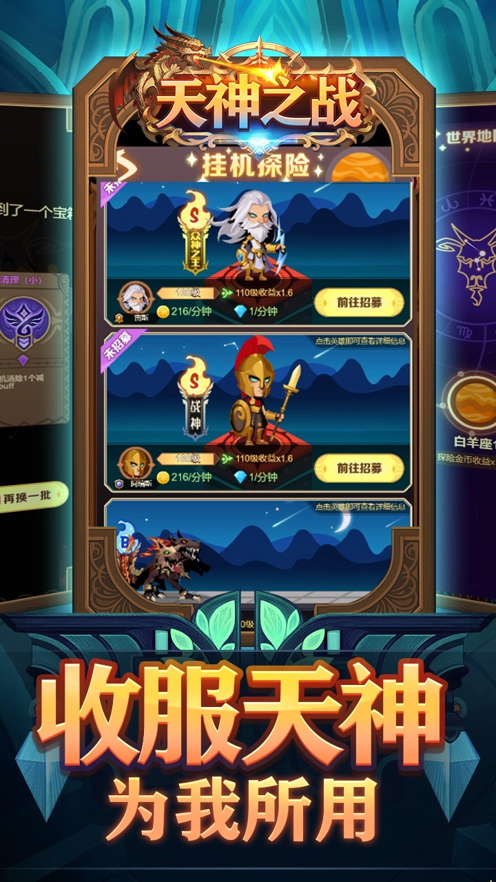 天神之战游戏图1