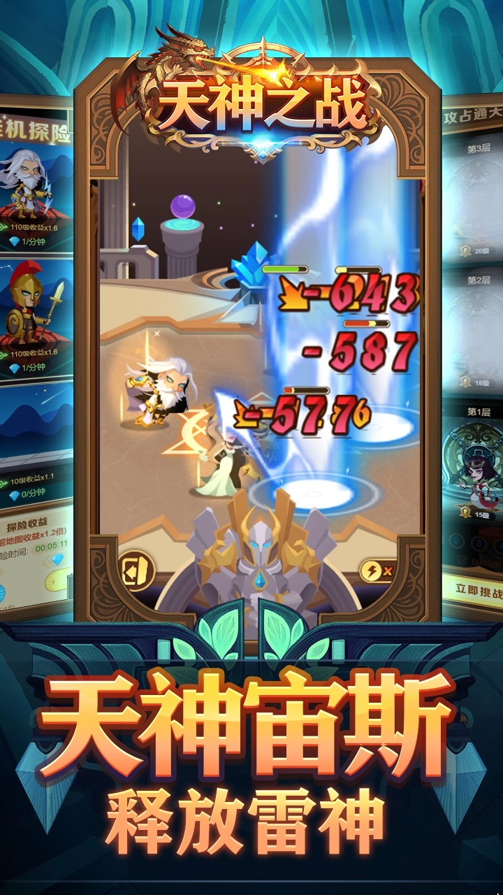 天神之战游戏图2