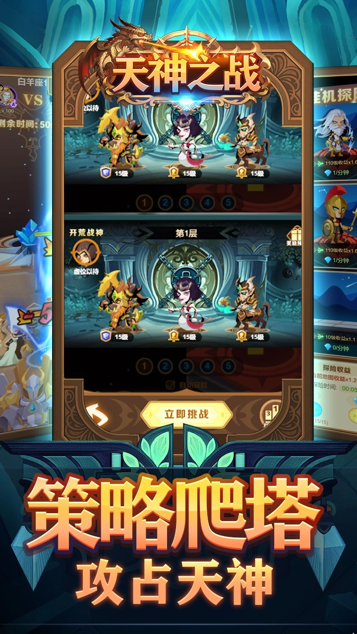 天神之战游戏图4