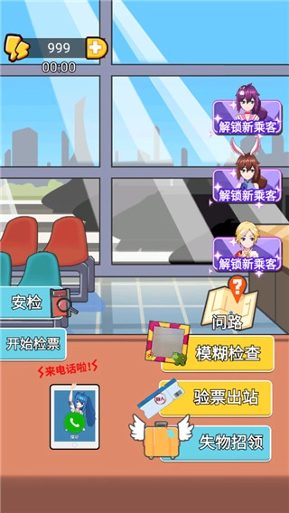 小小检票员游戏图1