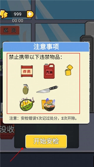 小小检票员游戏图3