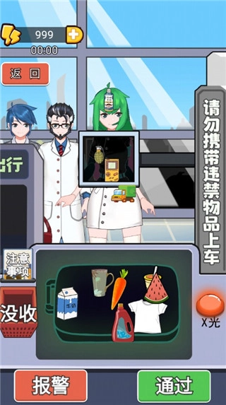 小小检票员游戏图5