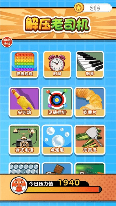 解压老司机游戏图2