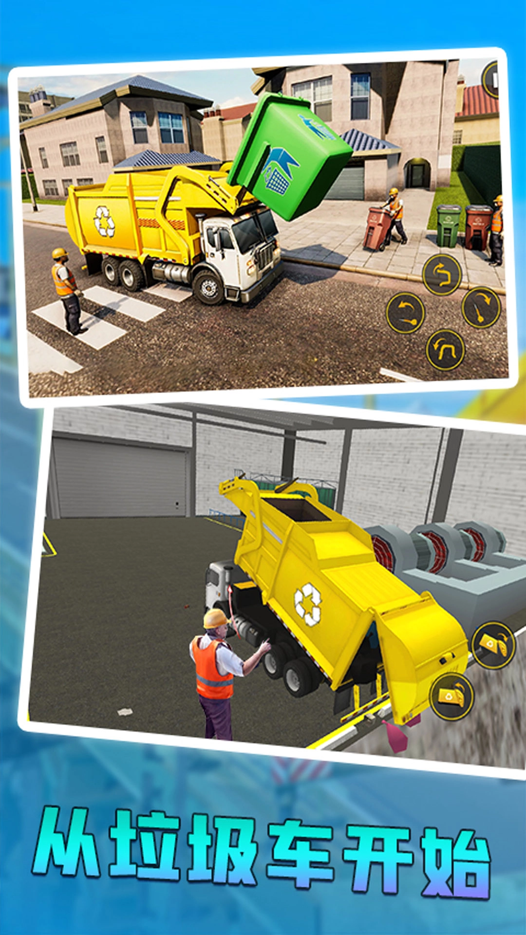 城市清理车模拟器(2)