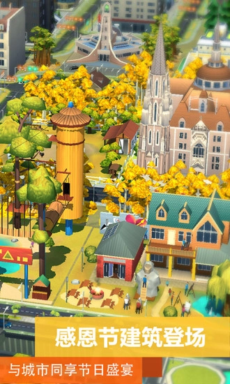 模拟城市我是市长安装截图4
