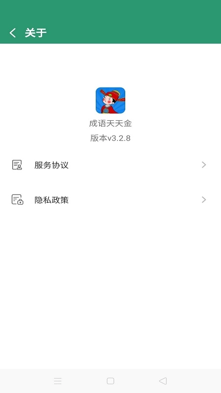 成語天天金游戲圖2