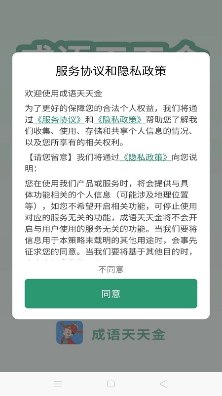 成語天天金游戲圖1