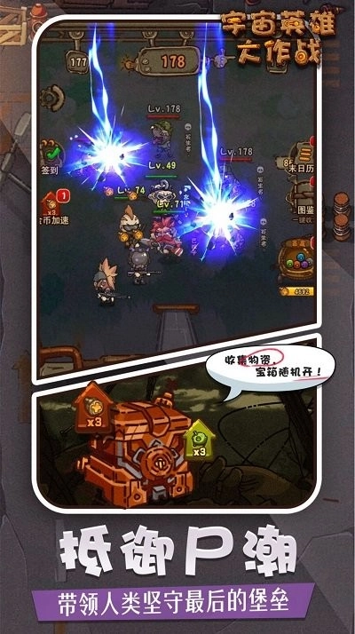 宇宙英雄大作战游戏截图2