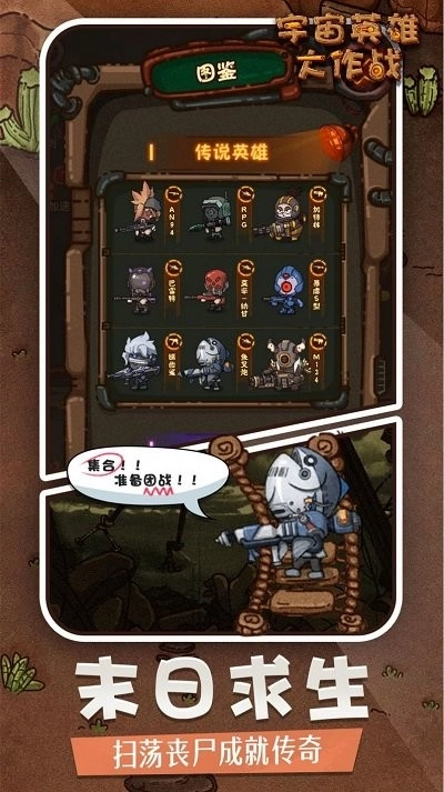 宇宙英雄大作战游戏截图3