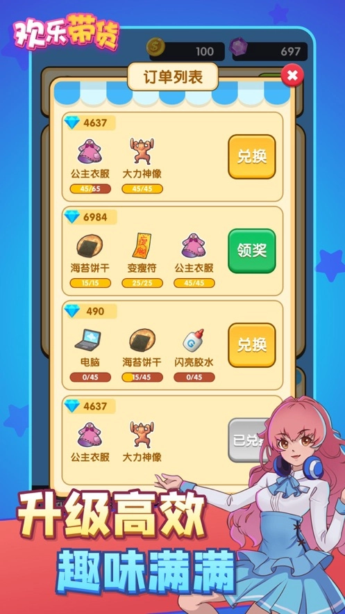 歡樂帶貨游戲最新版圖2