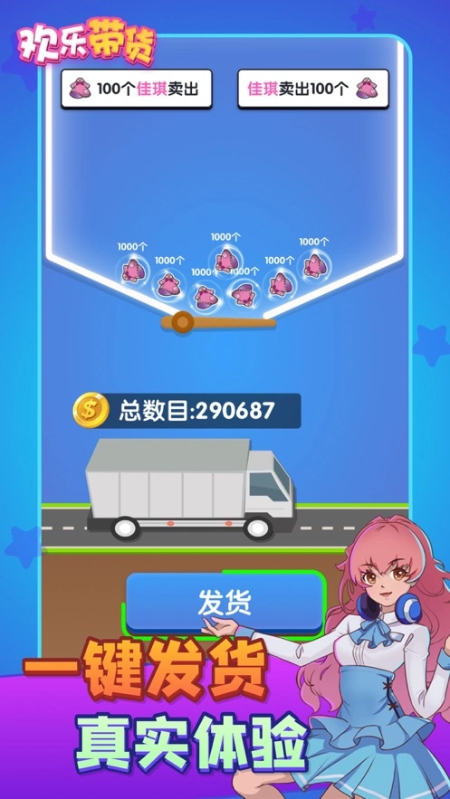 歡樂帶貨游戲最新版圖3