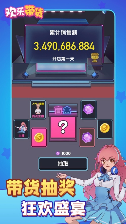 歡樂帶貨游戲最新版圖5