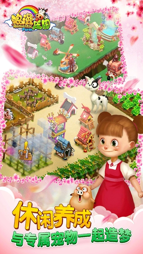 浪漫庄园截图2