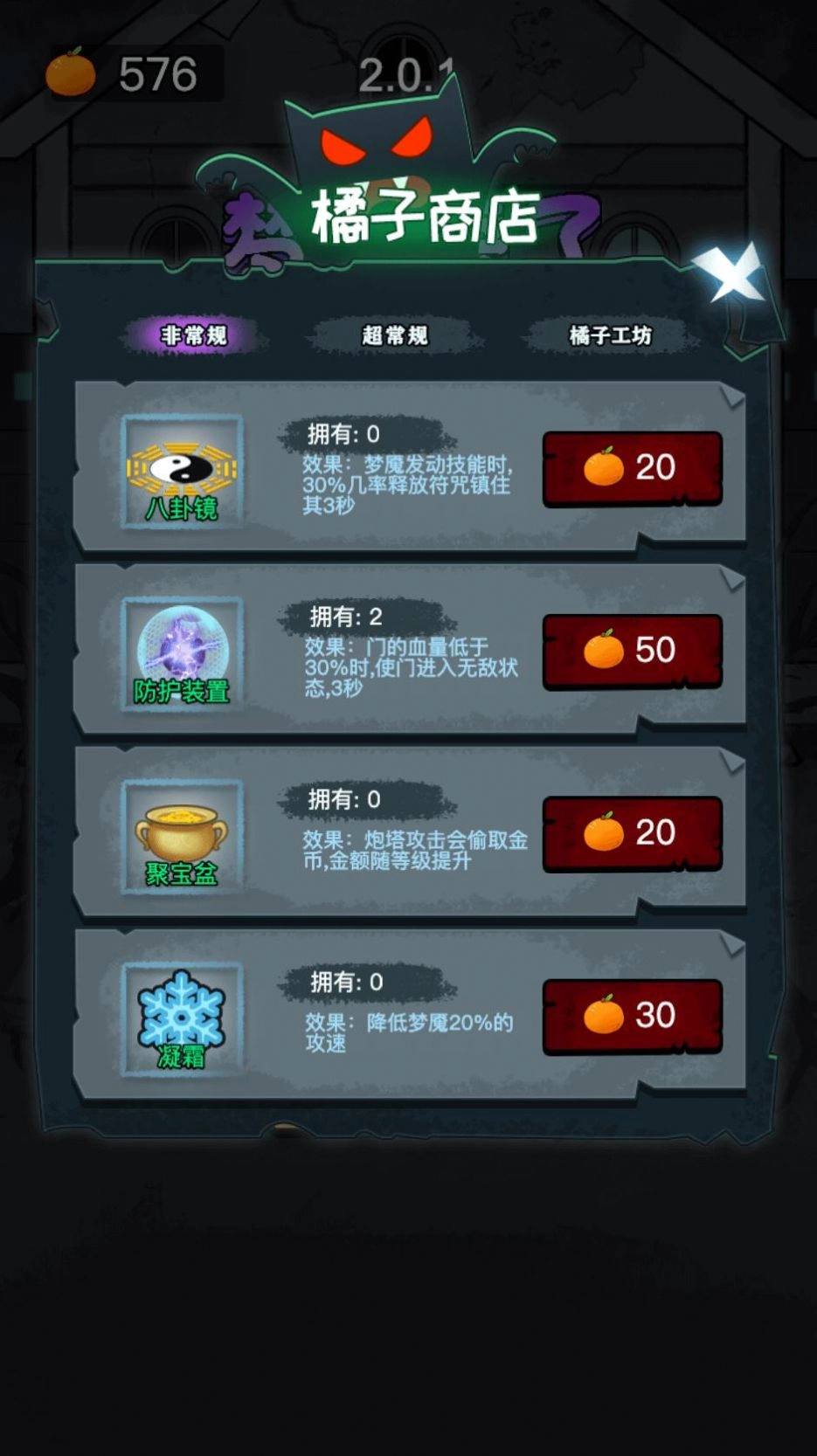 梦魔来了游戏图1