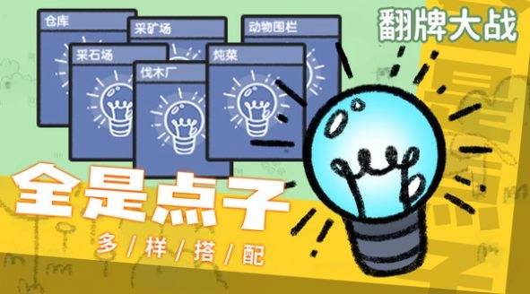 翻牌大战游戏图3