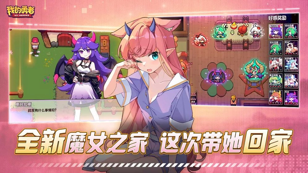 我的勇者正版图2