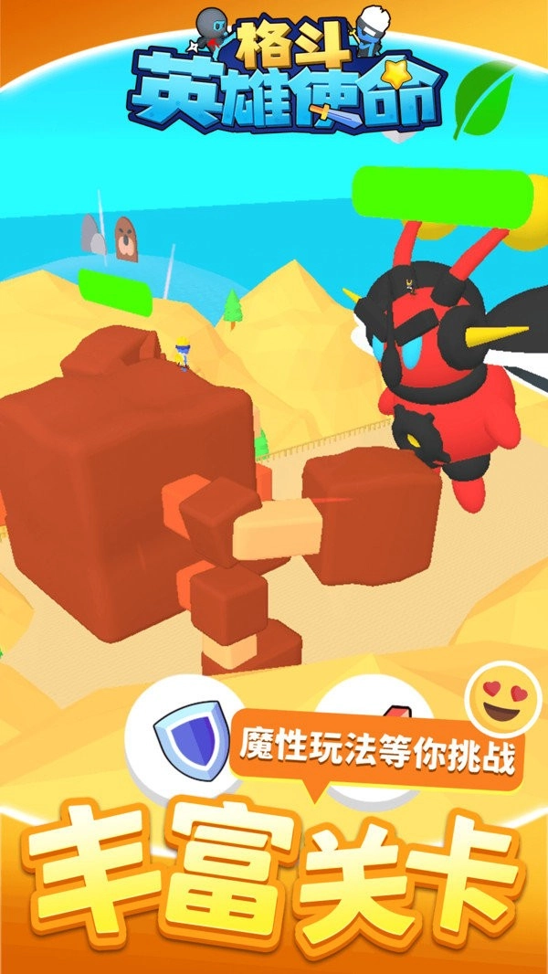 格斗英雄使命游戲圖4