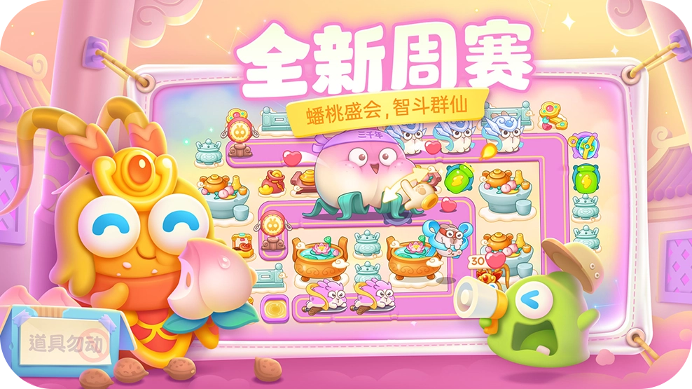 保卫萝卜4游戏图3