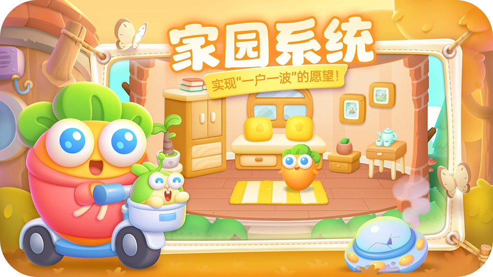 保卫萝卜4游戏图2