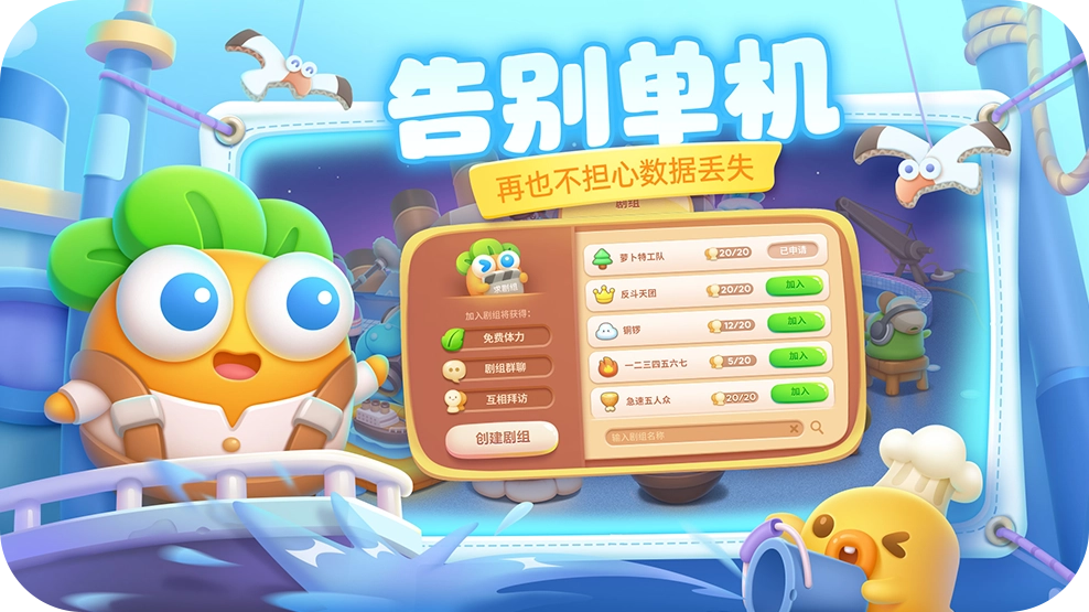 保卫萝卜4游戏图4