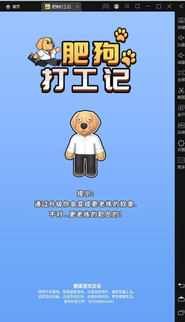 肥狗打工记游戏安装最新版图1