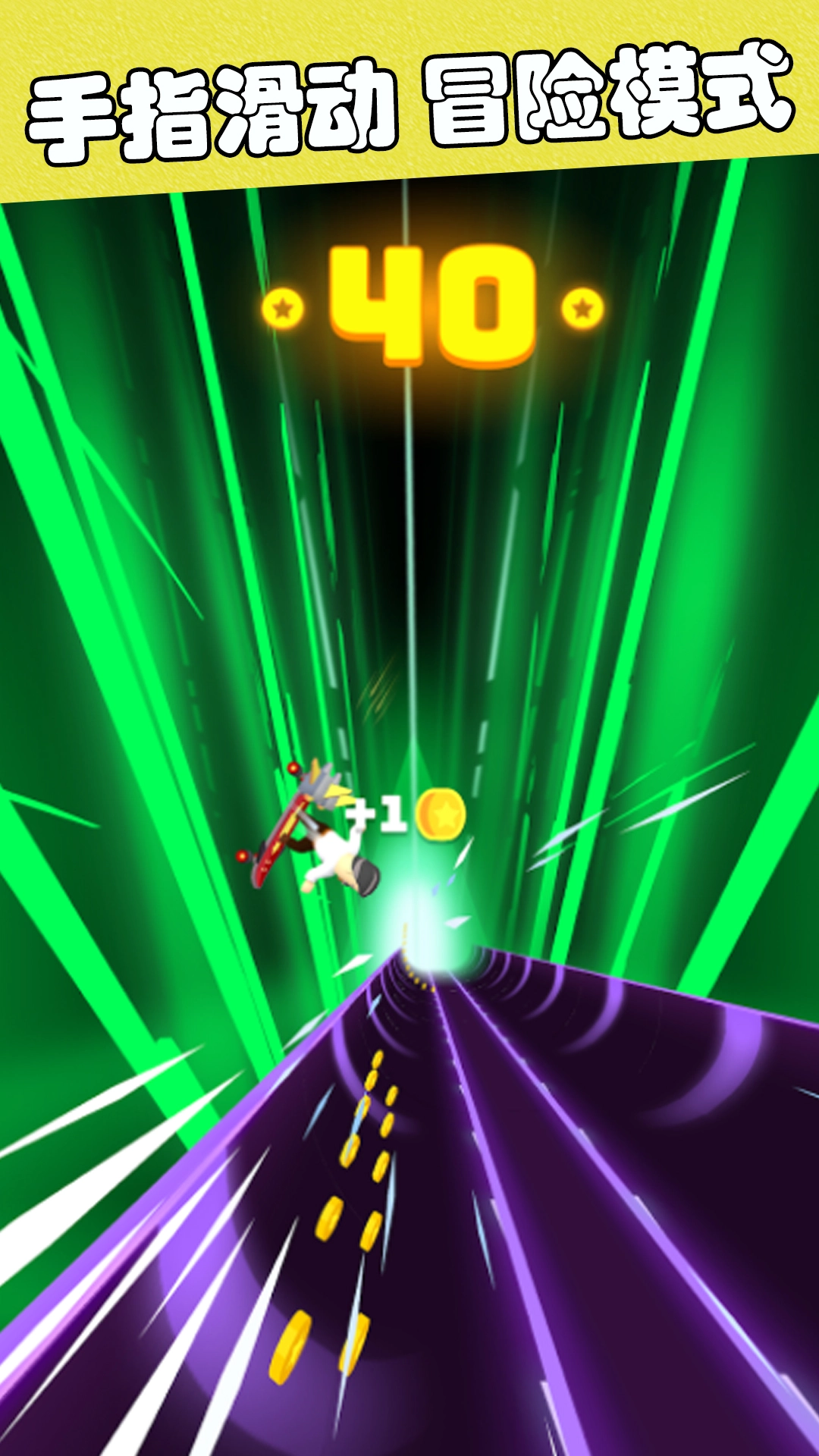 滑板冒险逃亡游戏安装图2