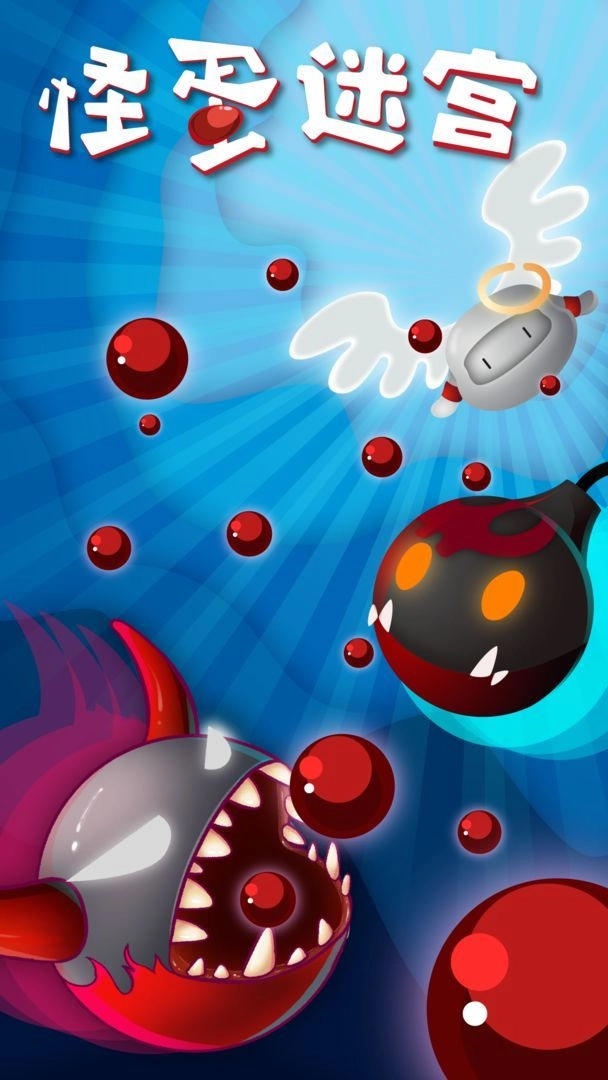 怪蛋迷宫中文版图4