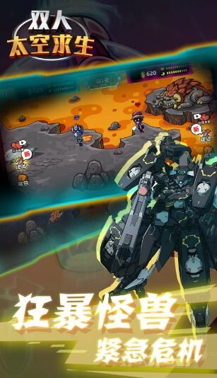 双人太空求生游戏手机版图1